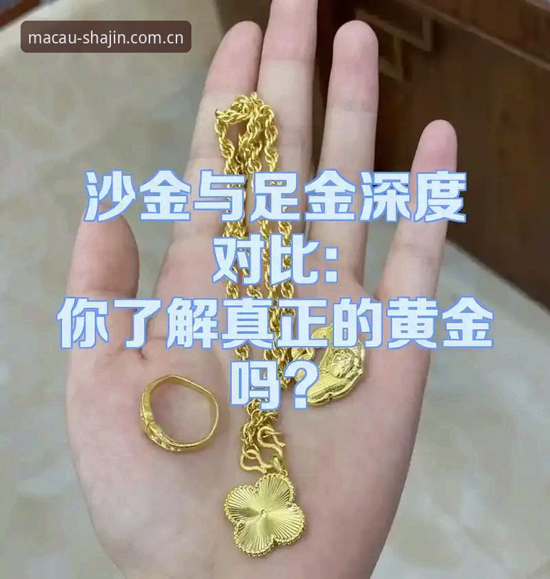2026澳门沙金中国 揭秘2026澳门沙金中国:老用户亲测后的真实体验与隐藏技巧
