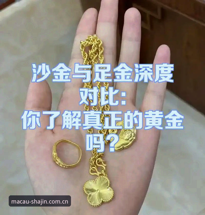 澳门沙金充值 澳门沙金平台充值通道对比:官方渠道与第三方代充谁更靠谱?