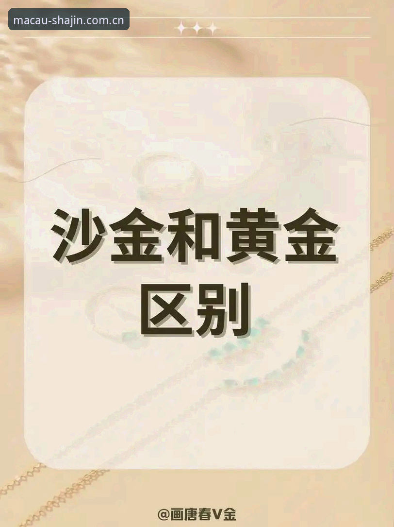 澳门沙金平台充值通道对比：官方渠道与第三方代充谁更靠谱？